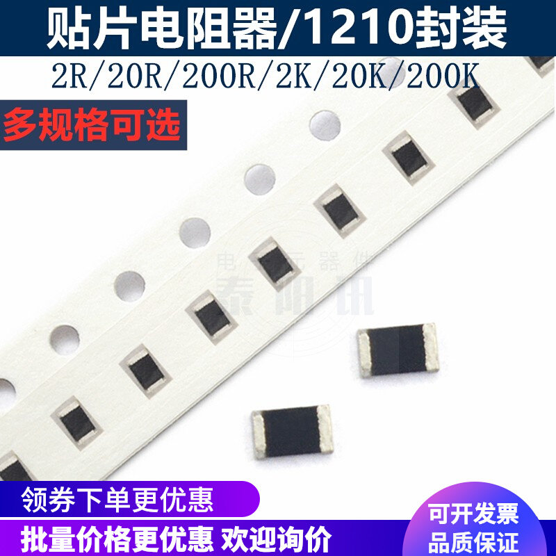 1210贴片电阻2R0 20R 200欧姆 2K 20K 200K 202 2001 2002 1% 5%
