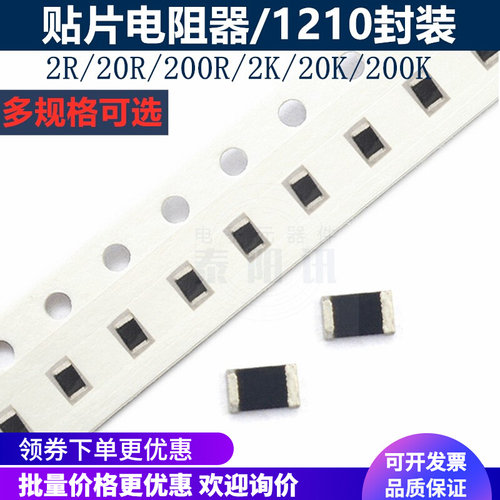 1210贴片电阻2R0 20R 200欧姆 2K 20K 200K 202 2001 2002 1% 5%