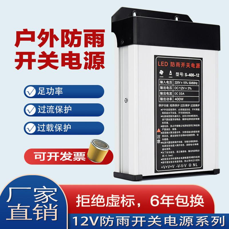 LED防雨开关电源5V24V12V 33A 400W发光字灯箱户外广告招牌变压器