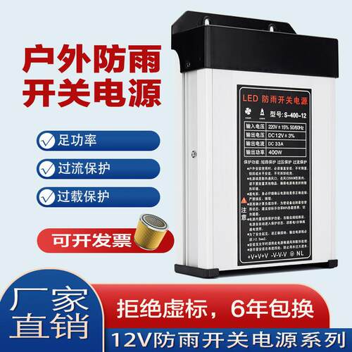 LED防雨开关电源5V24V12V 33A 400W发光字灯箱户外广告招牌变压器