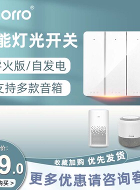 小爱艺天猫语音智能零火开关控制面板零火无线wifi墙壁灯控自发电