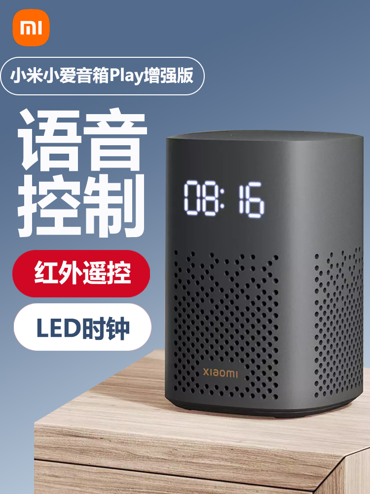 米家小爱音箱Play增强版家用wifi小爱同学智能AI声控蓝牙音响网关