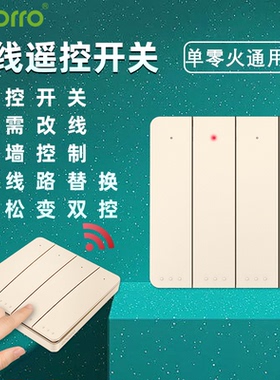金色单火无线开关四开双控遥控开关面板免布线家用床头220V自发电