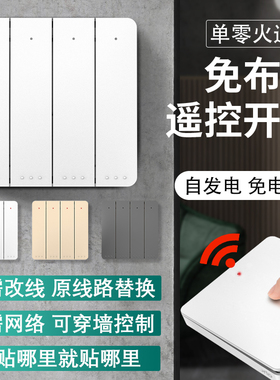 自发电无线开关面板四开双控开关免布线家用开关220V无线遥控开关