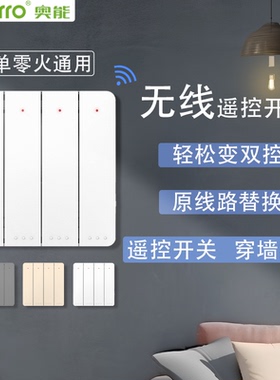 免布线无线遥控开关220v家用远程控制面板单火零火通用随意贴开关