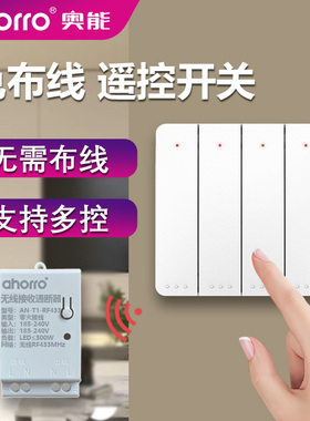 遥控开关无线遥控免布线双控220v家用灯智能控制器面板双控四开