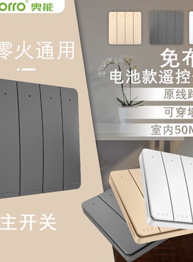 无线开关面板免布线四开双控220v家用随意贴4路子母遥控开关灯控
