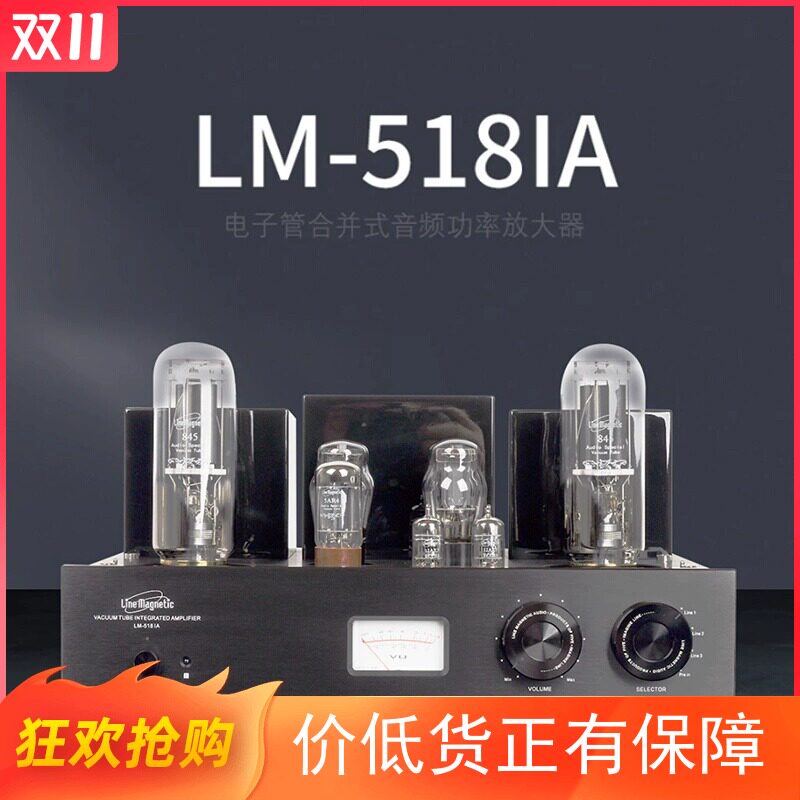 Line magnetic丽磁LM-518IA电子管功率放大器单端845管胆机胆功放
