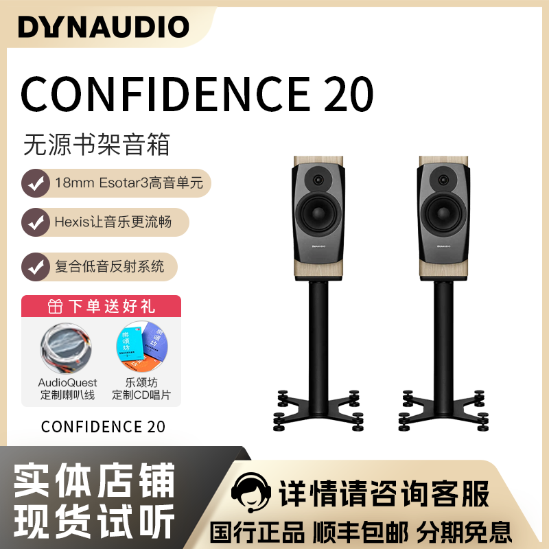 Dynaudio/丹拿 全新信心 Confidence 20 无源HIFI书架高保真音箱
