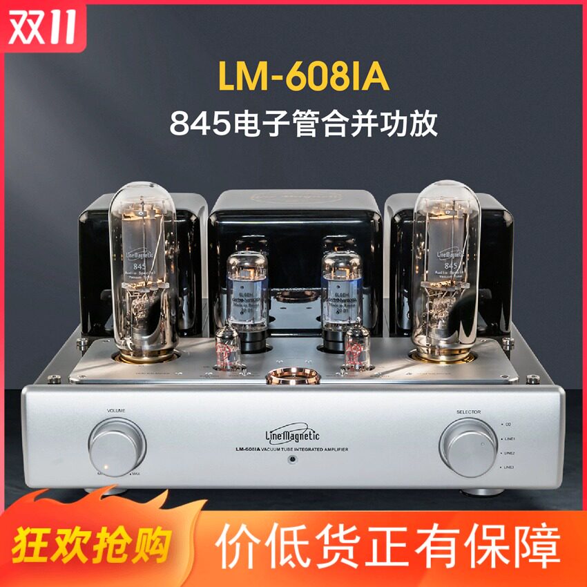 Line magnetic/丽磁LM-608IA电子管功率放大器胆机功放单端845管