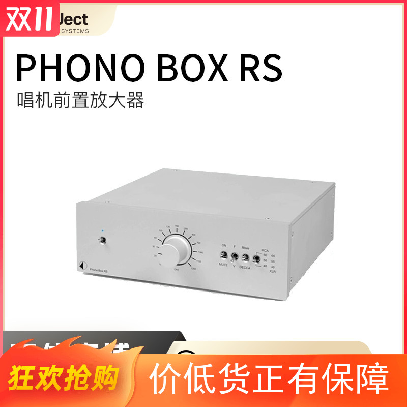 宝碟PhonoBoxRS/RS2唱头放大器