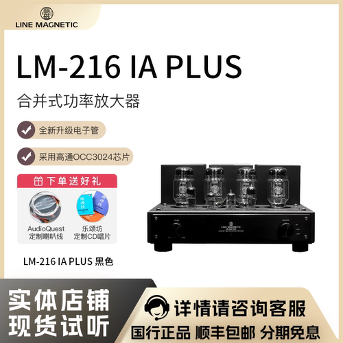 丽磁LM-216IAPLUS合并胆机功放