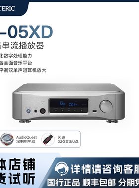 日本ESOTERIC/二嫂 N-05XD DSD网络串流播放器前级64BITS译码器