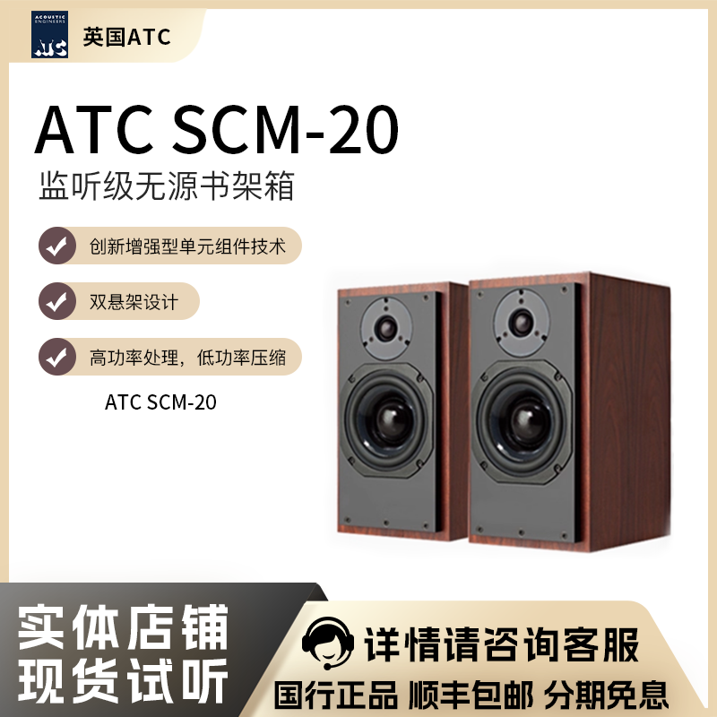 英国原产ATC SCM20 20SL/20TSL 家用书架式HIFI无源发烧音箱喇叭