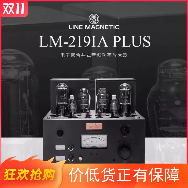 丽磁LM-219Plus电子管胆机功放