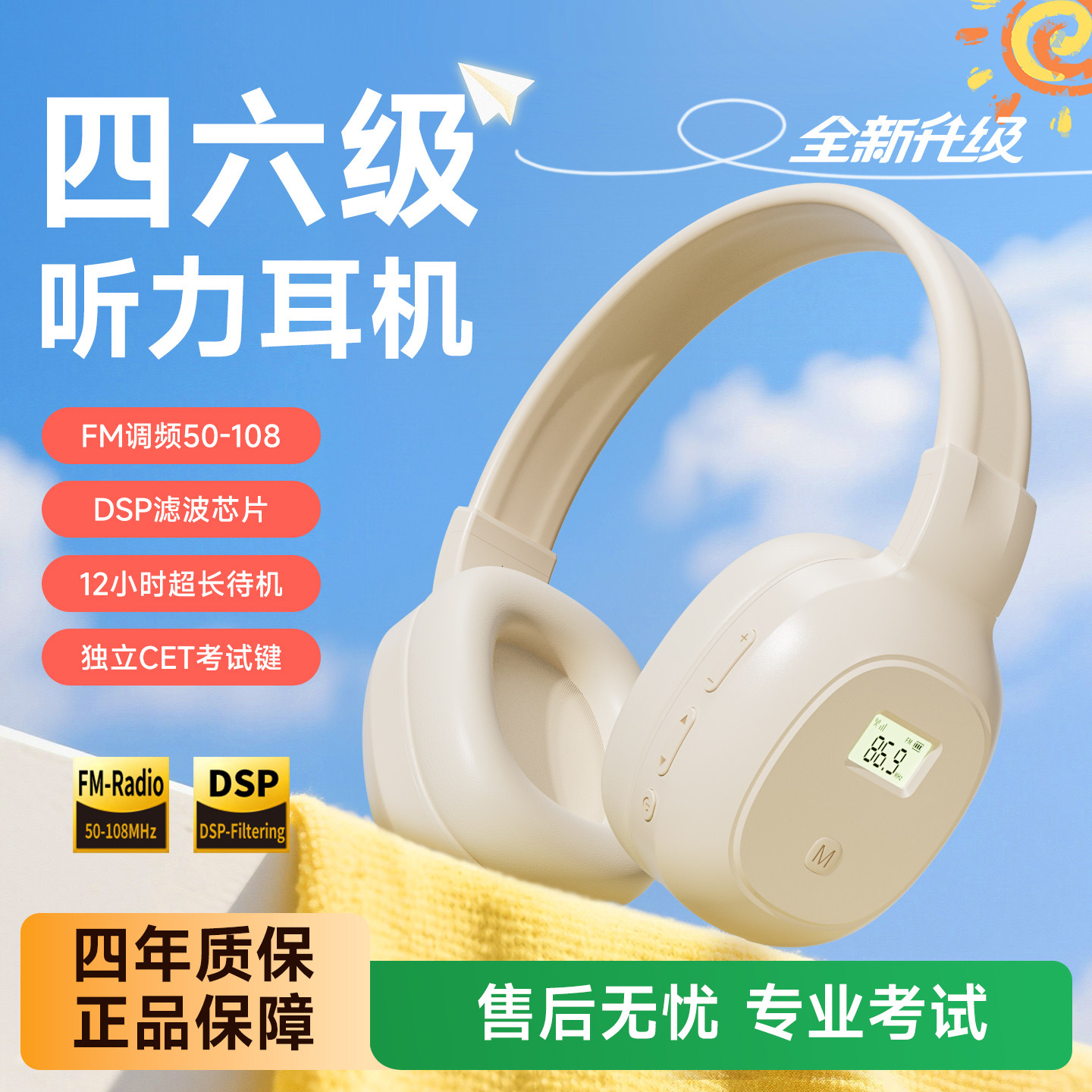 语梵F6英语四六级听力耳机大学四级考试专用FM调频46级AB级三级