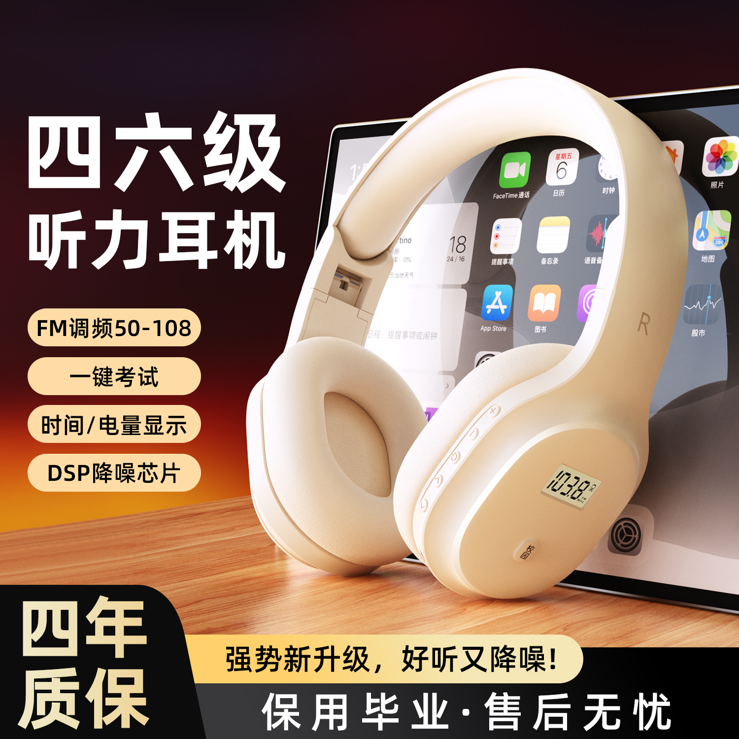 【四六级专用】语梵四六级耳机