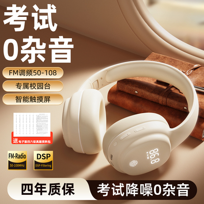 语梵四六级耳机FM调频考试专用