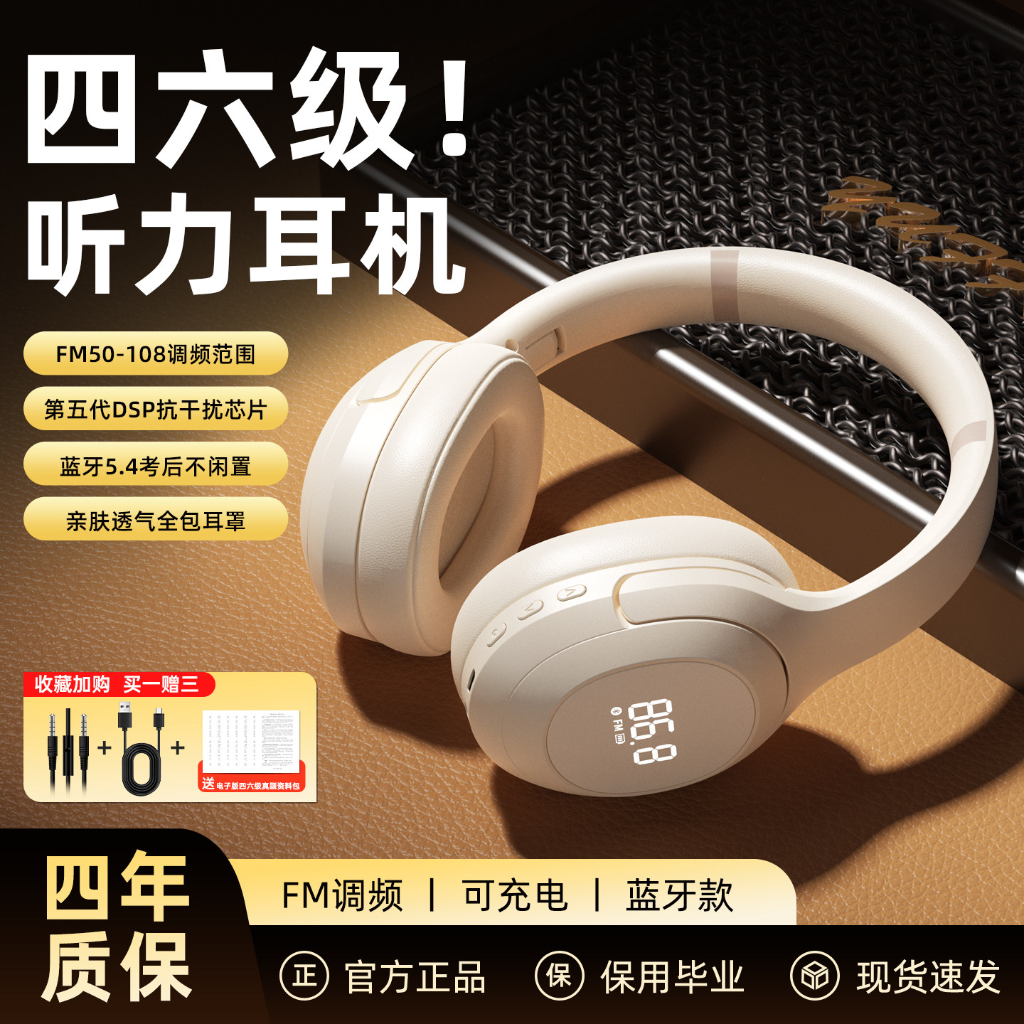 语梵英语四六级听力耳机大学四级调频FM专用4级蓝牙考试ab级三级