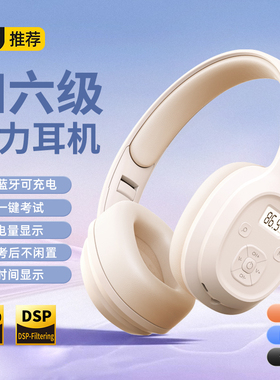 语梵 英语四六级听力耳机四级调频FM大学考试专用蓝牙4级AB级三级