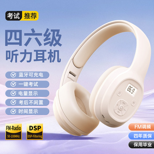 【品牌直营】语梵四六级听力耳机