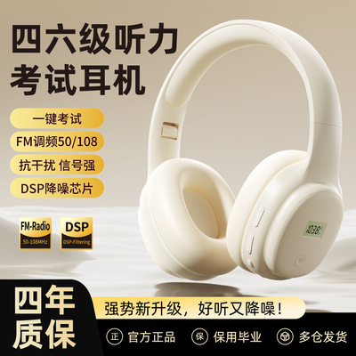 【2025新品】语梵四六级听力耳机