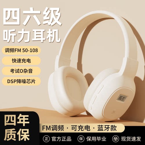 【考试专用】语梵四六级耳机