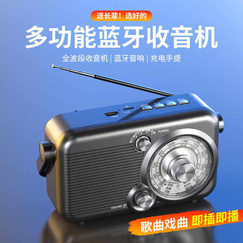 全波段收音机老人专用2025新款老年半导体高端U盘插卡蓝牙音响