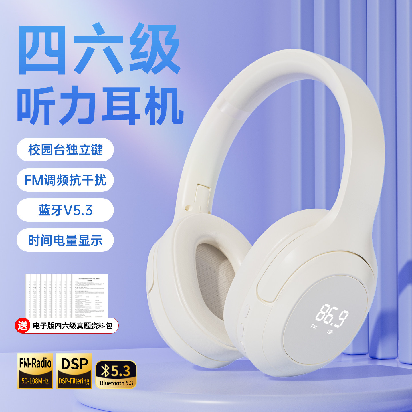 语梵 英语四六级听力耳机大学四级调频FM专用4级蓝牙考试ab级三级