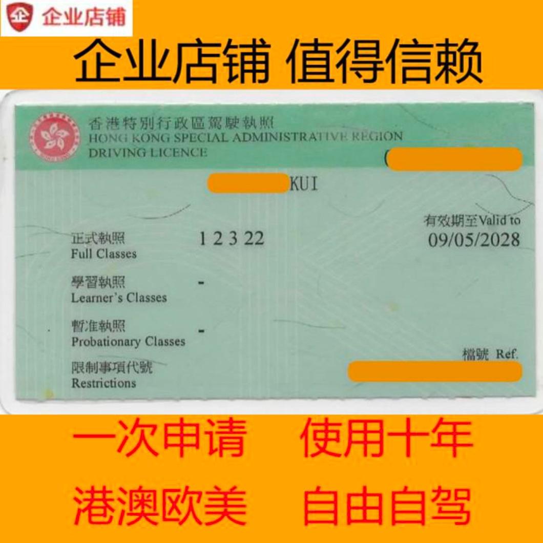 香港驾照 续期，地址证明，更新其它定做类