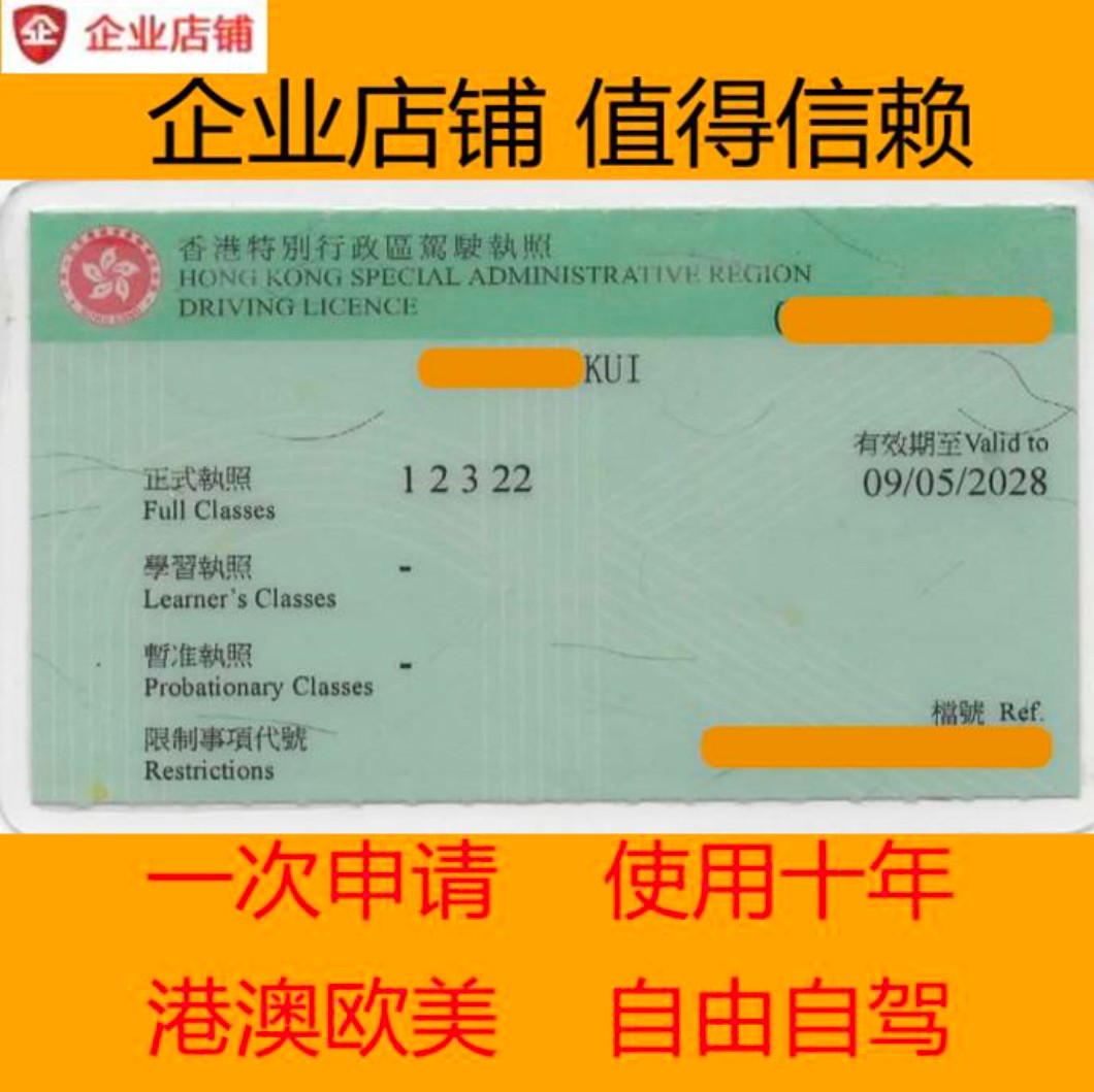 香港驾照 免试换领  在澳洲 新西兰 芬兰 挪威 马来 新加坡直接用