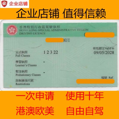 香港驾照 免试换领  在澳洲 新西兰 芬兰 挪威 马来 新加坡直接用