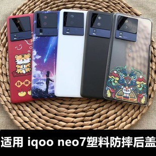 适用于 vivo iqooneo7手机后盖替换原玻璃 neo7手机塑料防摔后壳 Neo7手机后屏后壳Neo7竞速版电池盖