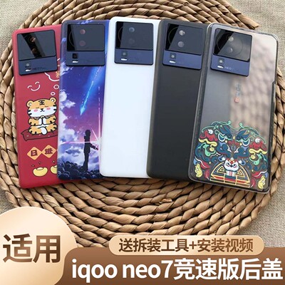 伯豪iqooneo7竞速版手机电池盖