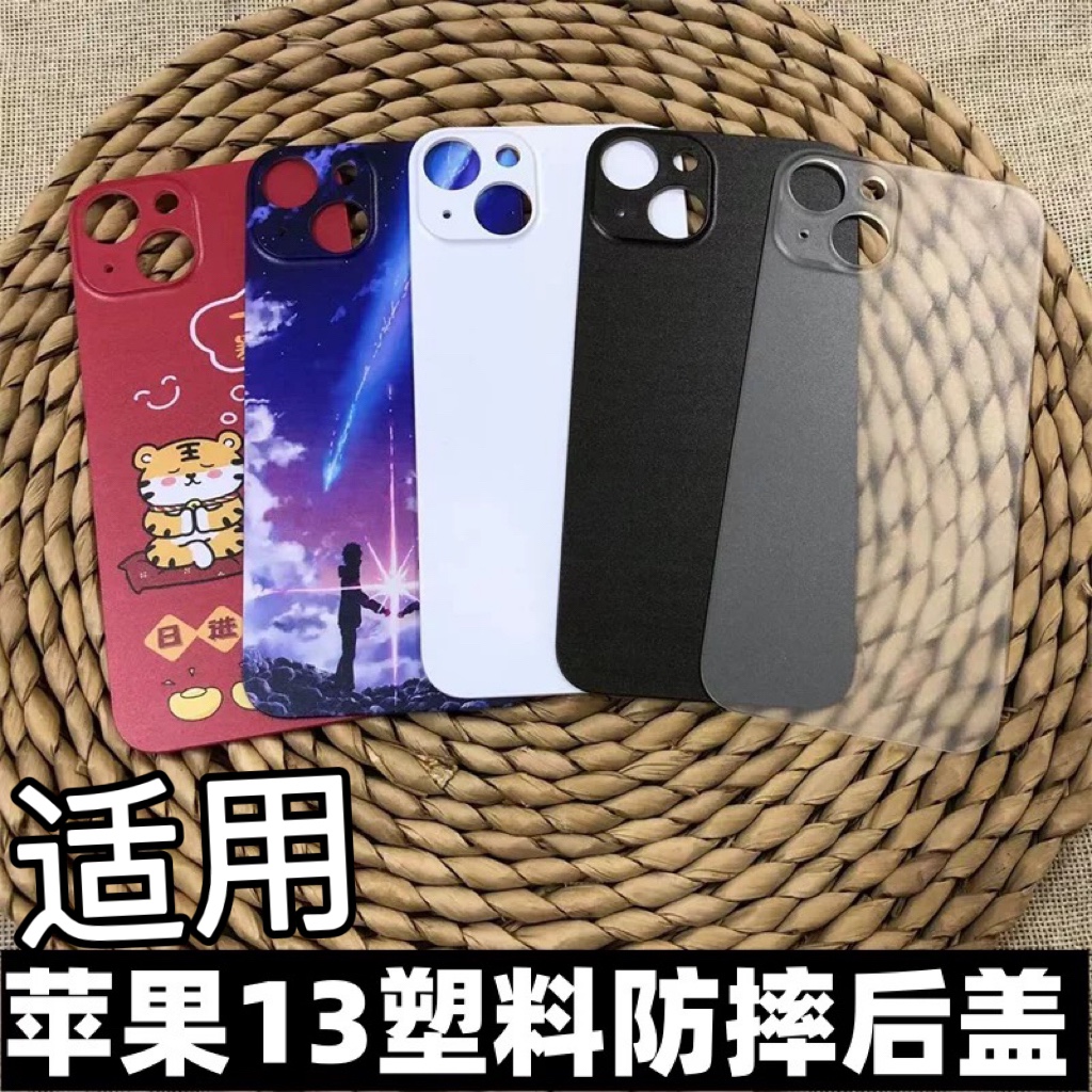 塑料苹果13伯豪防摔后盖