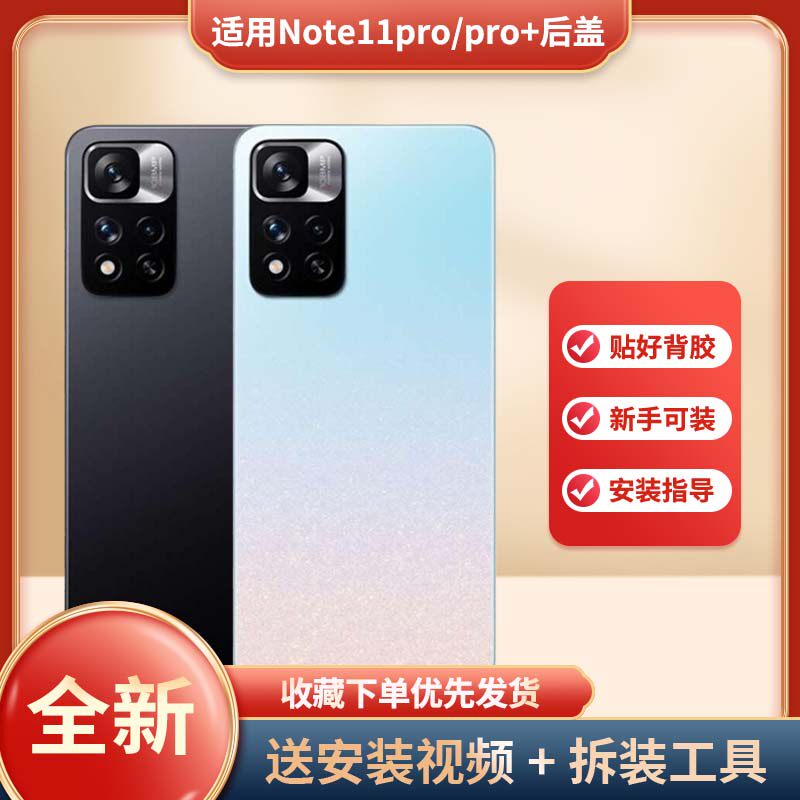 适用于红米Note11Pro/11pro+后盖