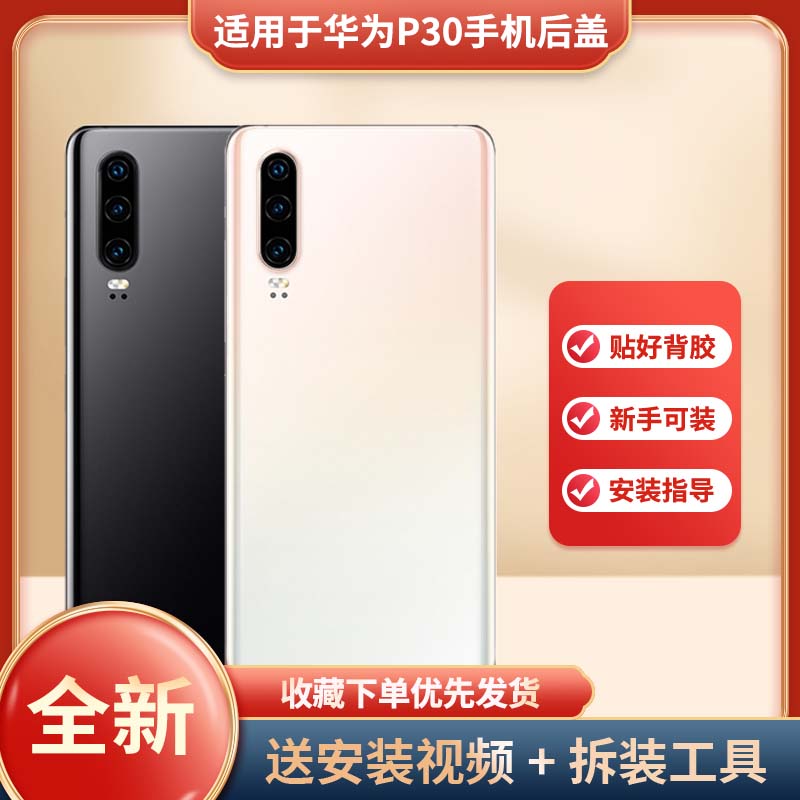 适用于华为p30手机后盖