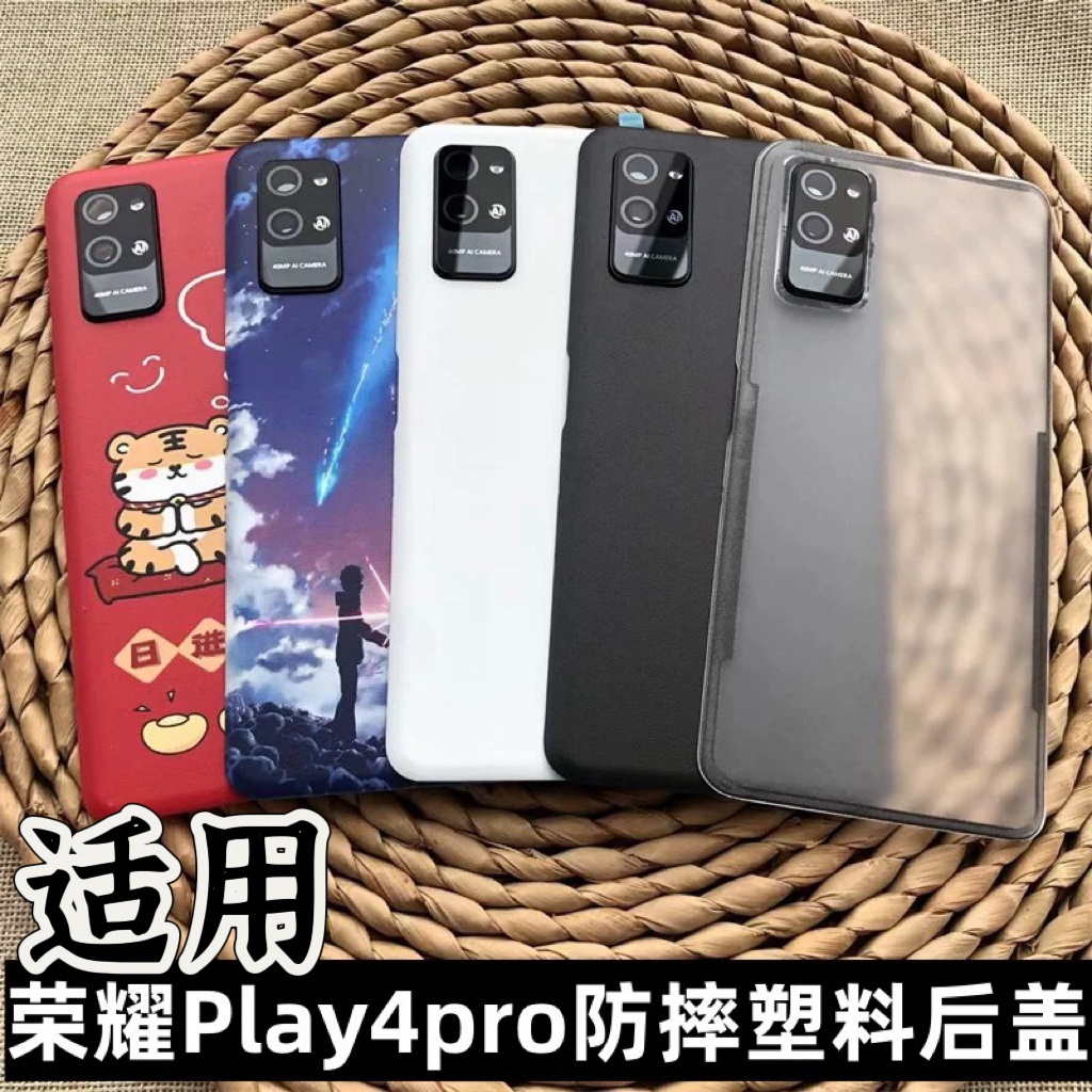 伯豪荣耀Play4pro塑料后盖防摔