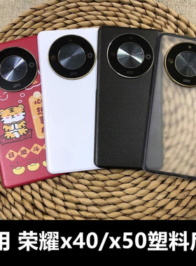 适用于 荣耀x50手机后盖替换原后盖 ALY-AN00/RMO-ANOO手机后盖荣耀x40塑料后盖防摔后盖壳