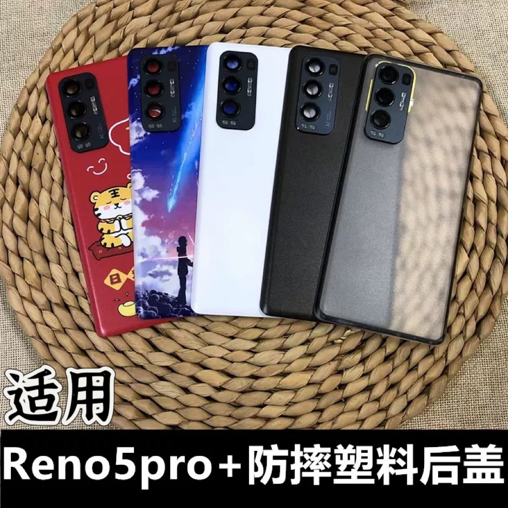 伯豪塑料后盖Reno5pro+防摔