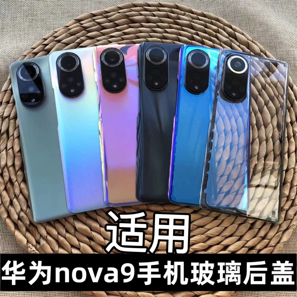 伯豪手机后盖华为nova9玻璃