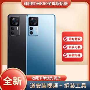 适用于红米K50至尊版手机玻璃电池盖红米K50至尊版手机后壳外壳红米K50Ultra手机塑料防摔电池后盖