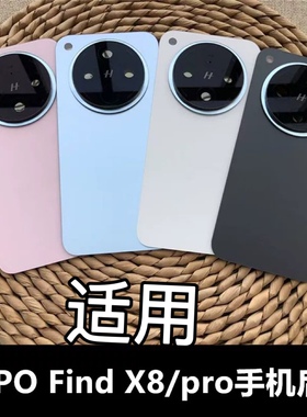 适用于 OPPOFindX8手机后盖替换原玻璃后盖 FindX8pro手机玻璃后盖 find x8电池后盖后屏PKC110/PKB110后盖