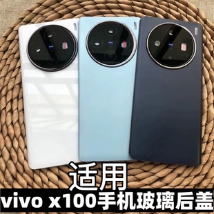 适用于 vivo x100手机玻璃后盖替换原后盖 x100s后盖后屏 X100 Ultra后盖后壳 x100pro手机玻璃后盖电池后盖
