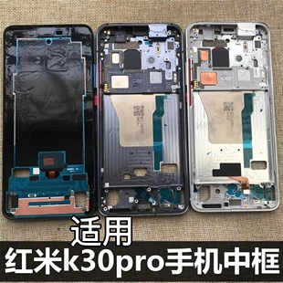 适用于 Redmi 红米K30Pro手机中框 k30pro手机电池玻璃后盖屏幕框