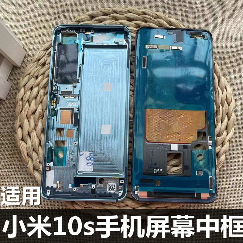 伯豪手机中框小米10s铝合金