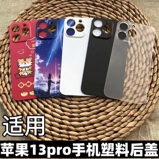 适用于 iPhone13pro后盖后屏壳大孔后盖苹果13后盖后盖电池后盖 苹果13pro手机后盖塑料防摔后盖替换玻璃