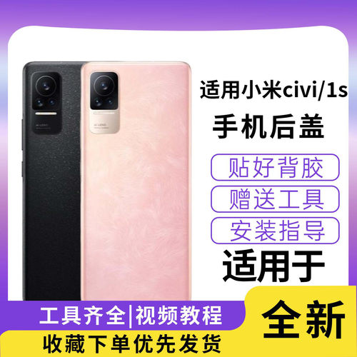 适用于小米civi/1s手机玻璃后盖