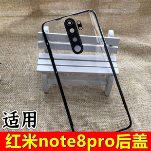 适用于 红米note8pro后盖玻璃 redmi note8pro原后盖后屏透明玻璃 Redmi红米note8pro后屏电池后盖