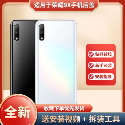 适用于荣耀9X手机后盖
